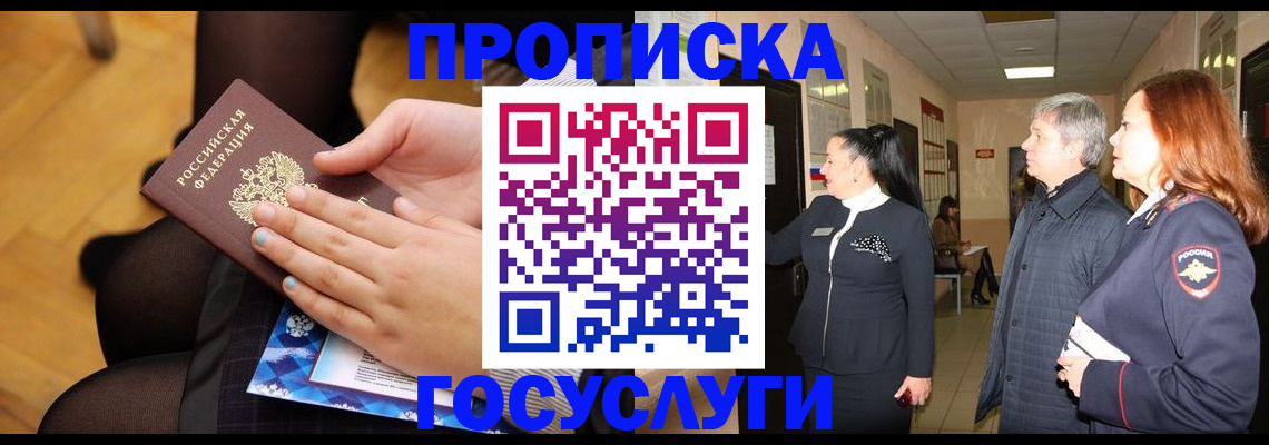 временная регистрация для школы в Богучаре